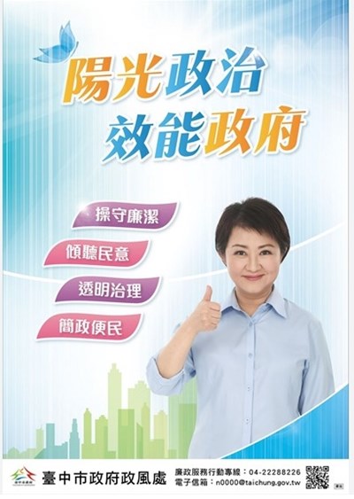 陽光政治效能政府