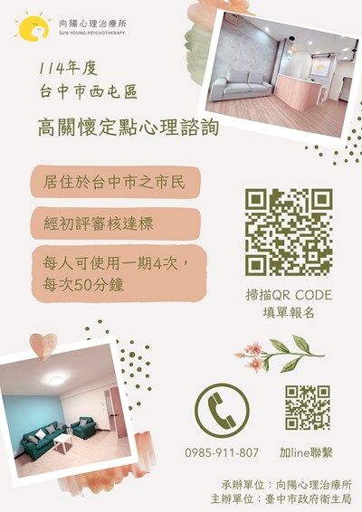 114年高關懷定點心理諮詢DM