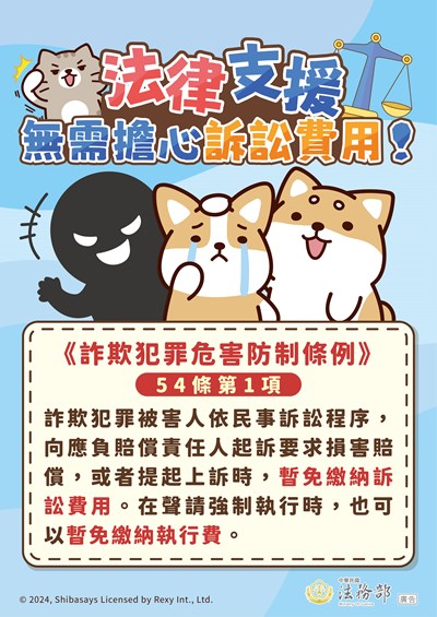 法務部_反詐騙宣導
