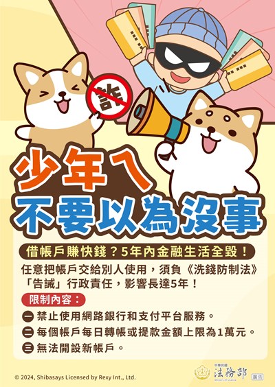 法務部_反詐騙_-海報02