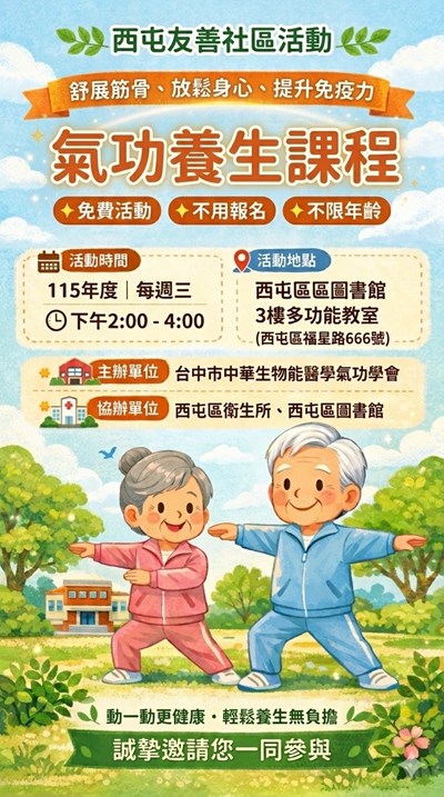 西屯友善社區活動