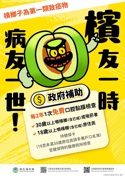 檳友一時病友一世