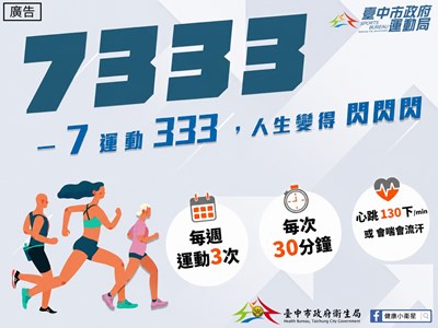 7運動333，人生變得閃閃閃