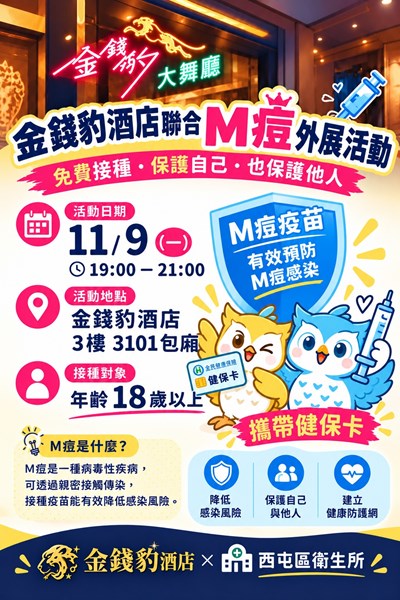 M痘外展活動